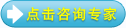 点击咨询